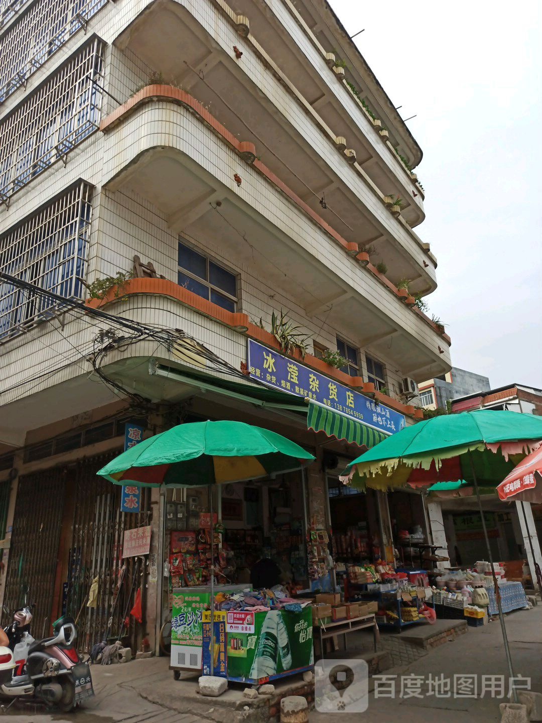 冰滢杂货店
