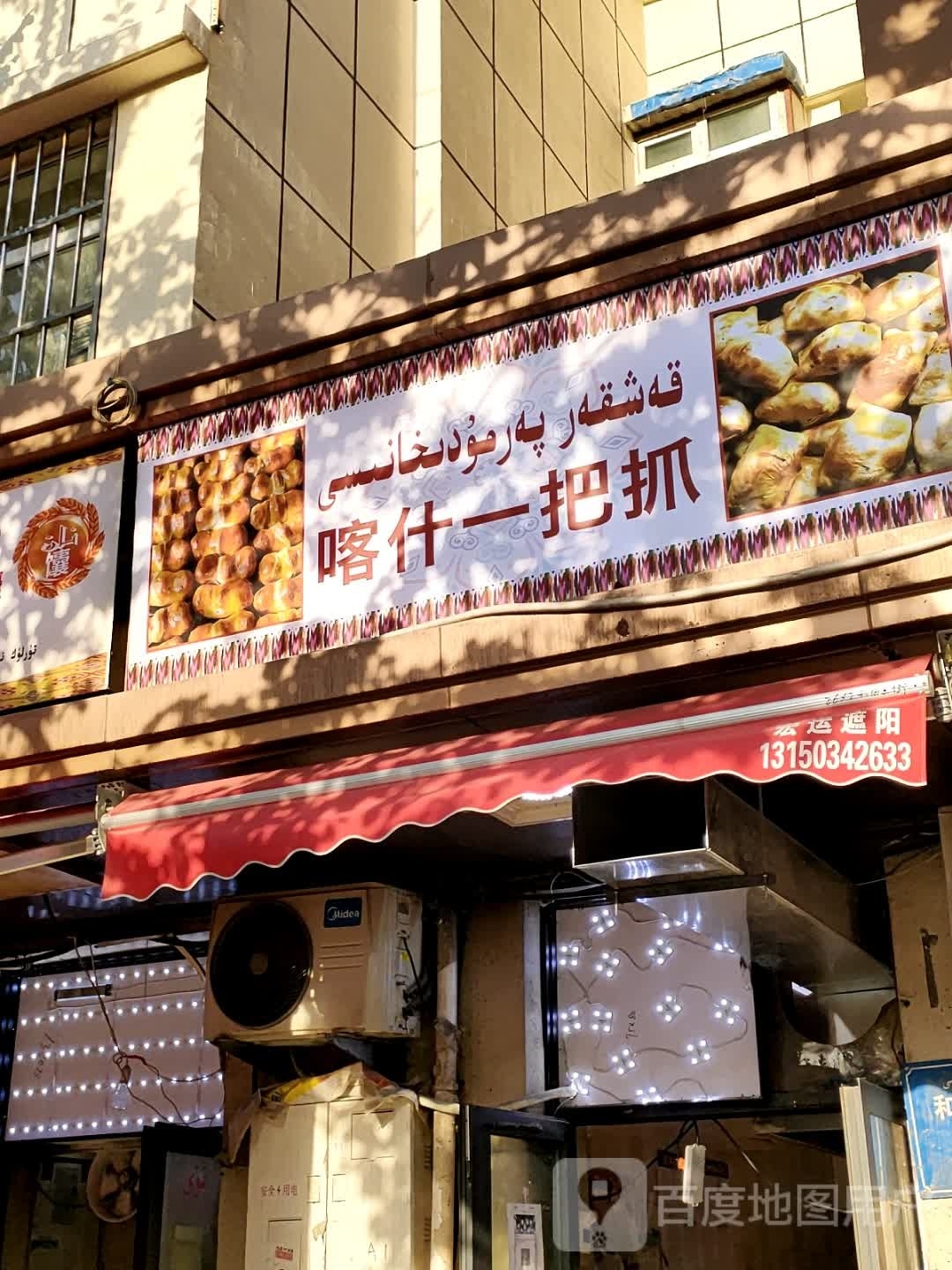 喀什一把抓