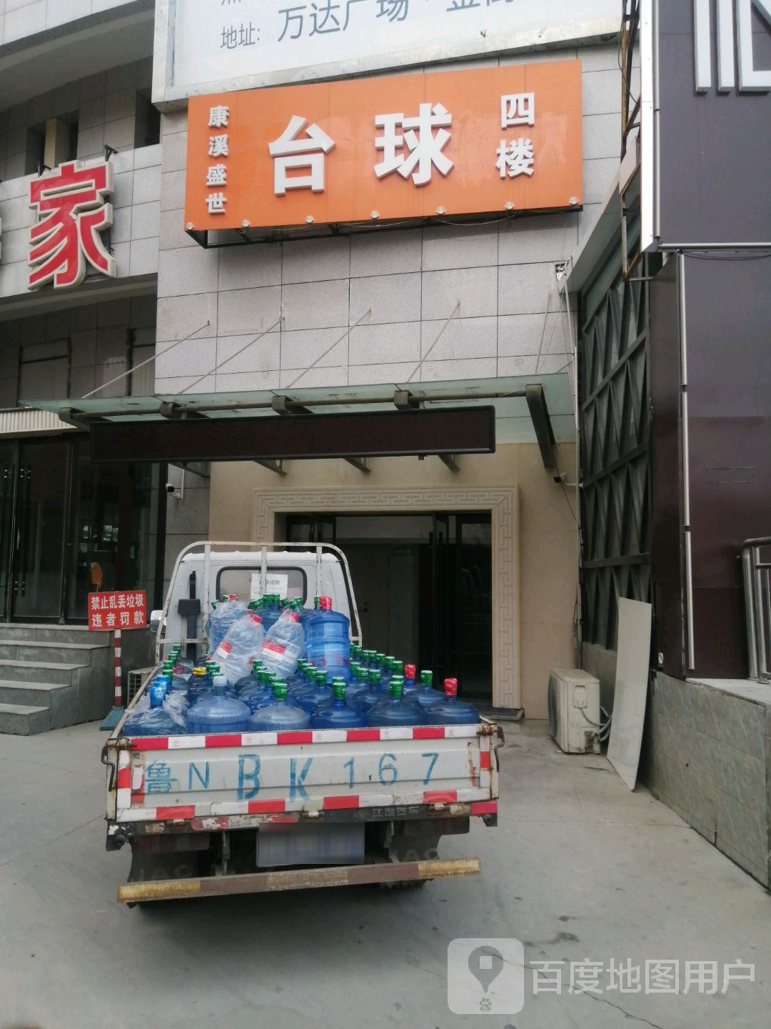 康溪盛世台球俱乐部(向阳大街店)