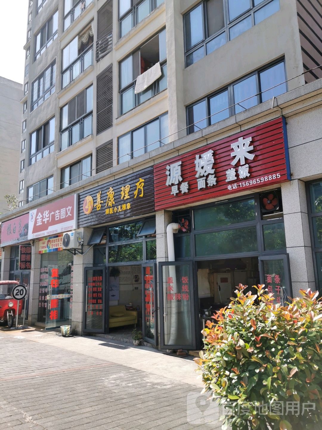 善康理疗禅医小儿推拿(梁平时光店)