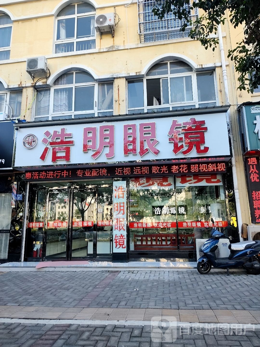 裟浩明雀侬甘眼镜(汤王大道店)