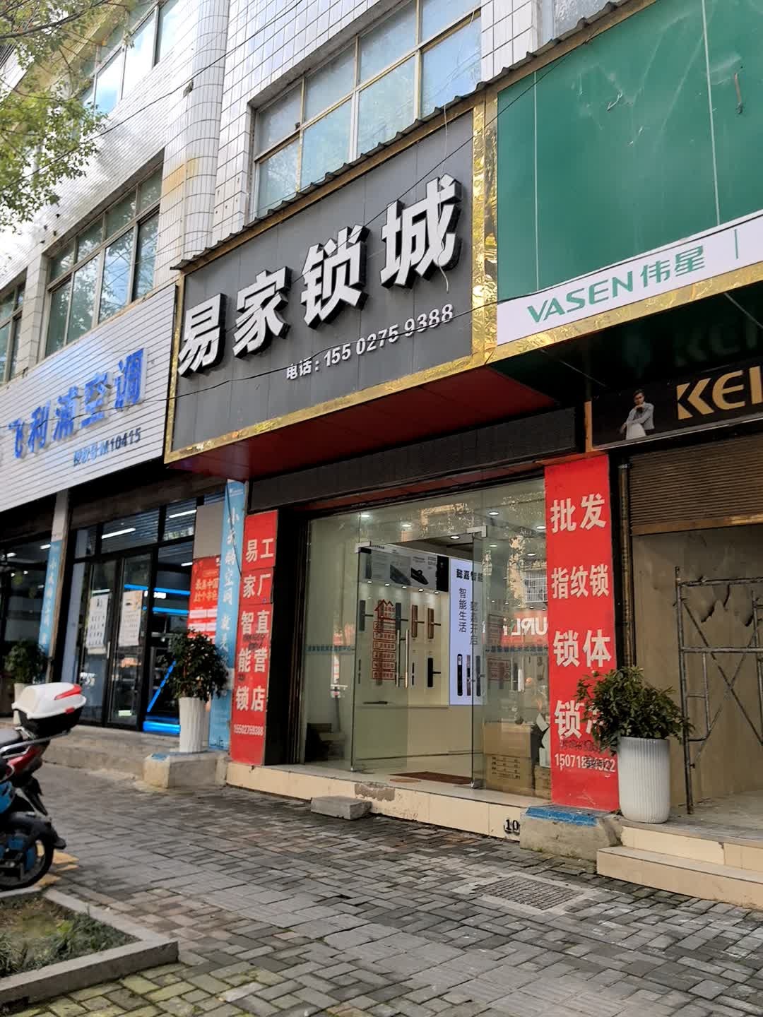 易家锁城(利川体验店)