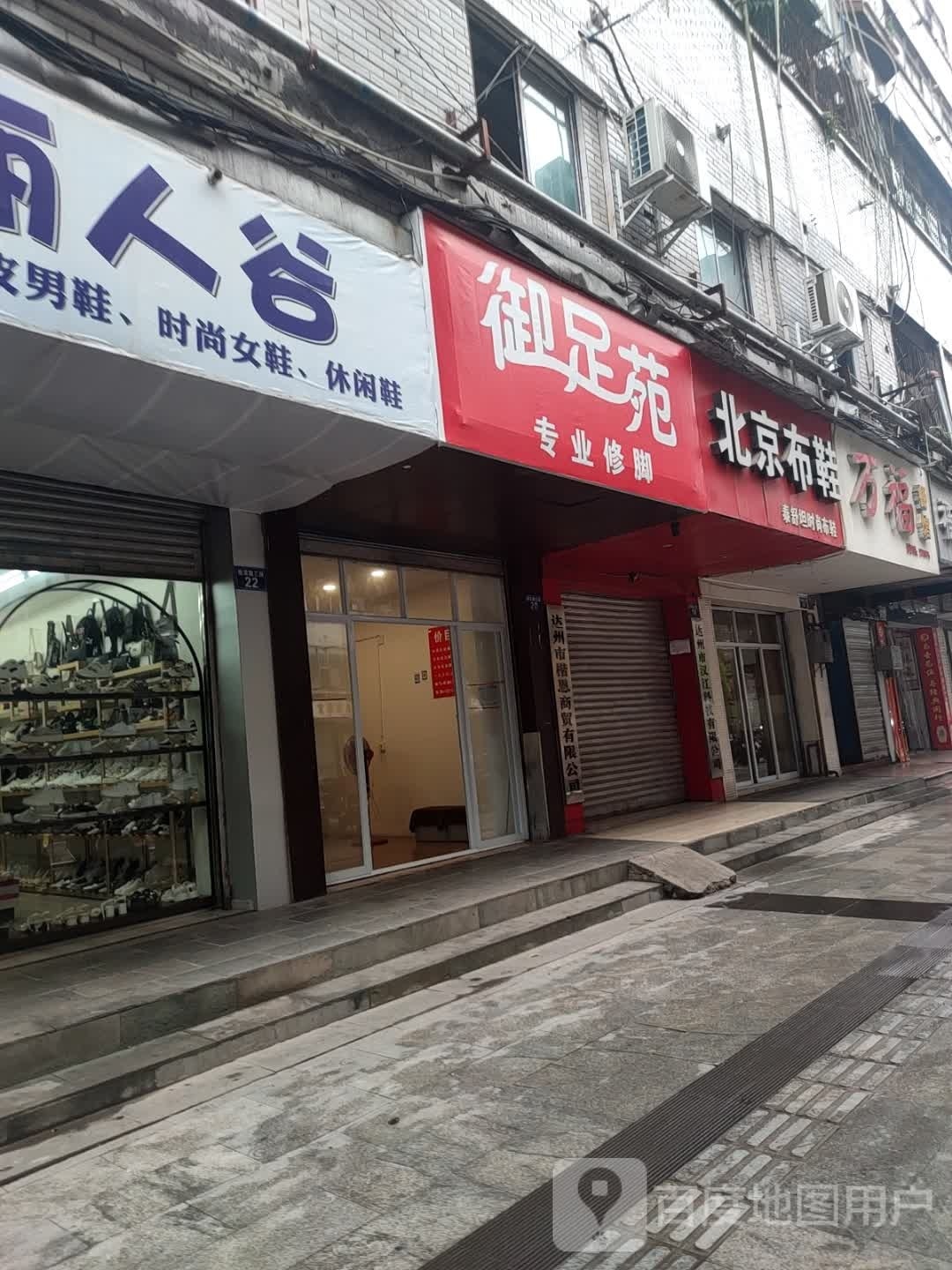 御足苑(南滨路三段店)