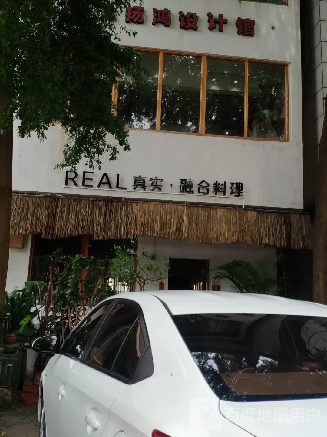 Real真实融合承理