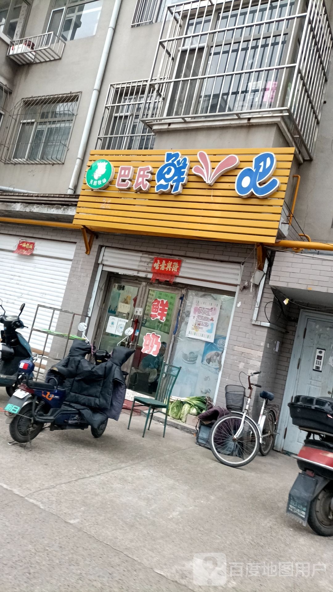 巴氏散鲜奶吧(福顺小区店)