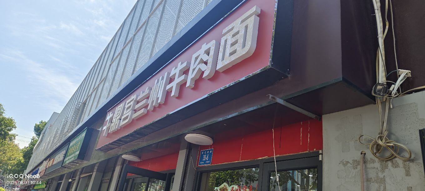 清真牛鼎宫兰州牛肉面(文化西路店)