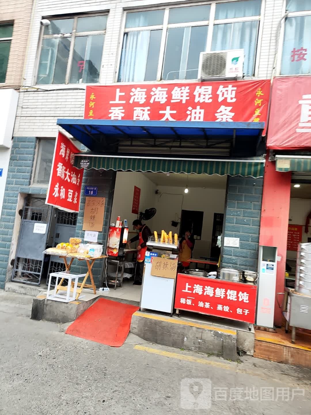 上海鲜馄饨(宇虹北街店)