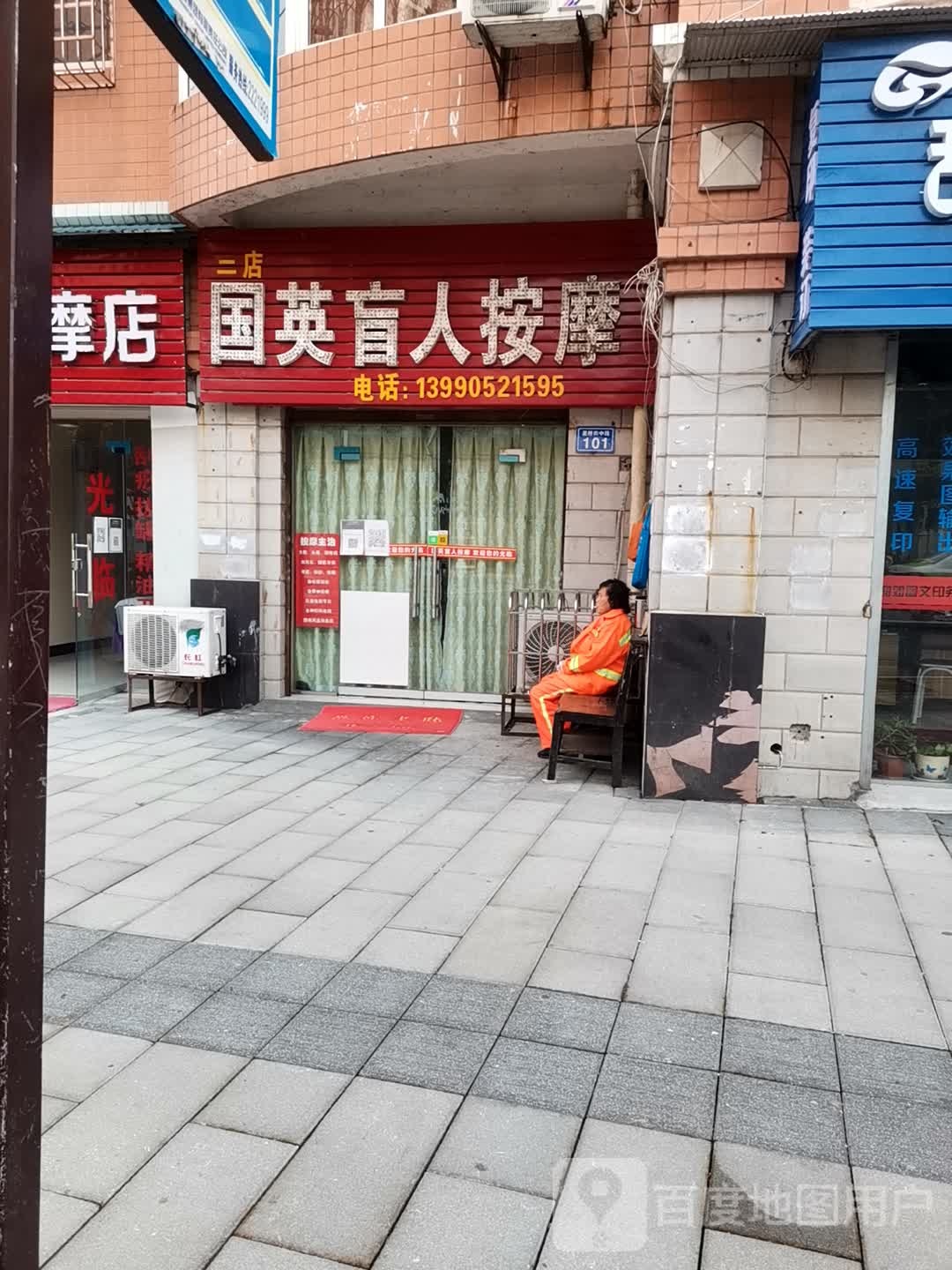 国英盲人按磨(二店)