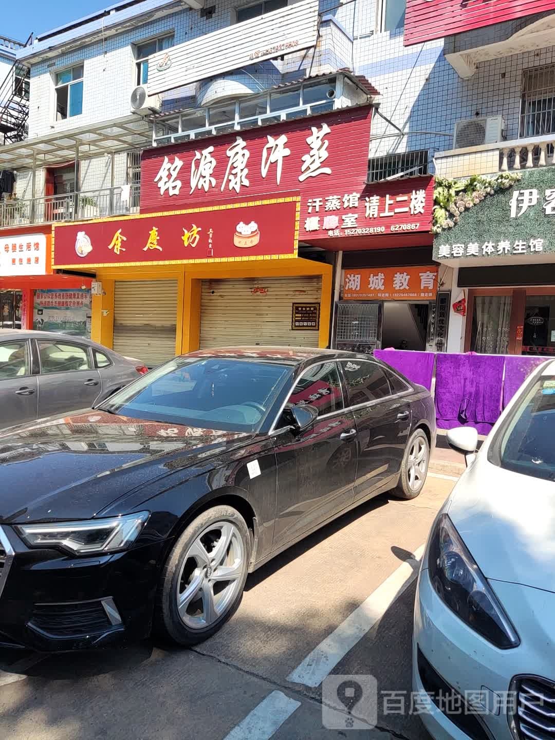 铭源康汉蒸(东湖大道店)