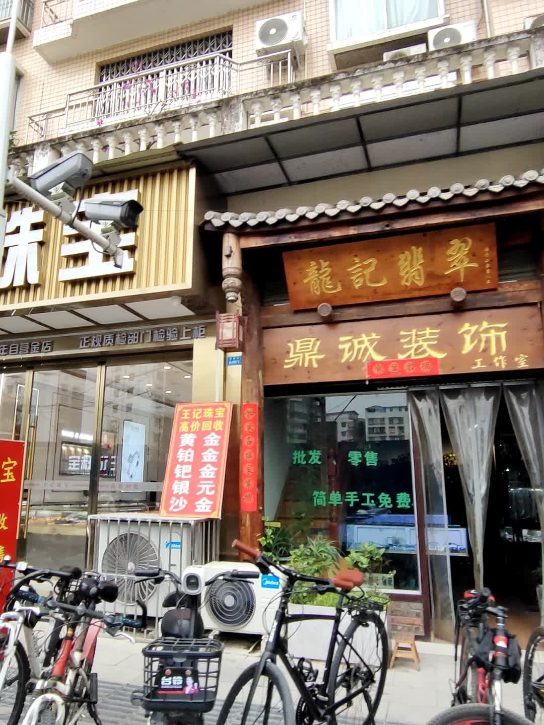 龙记翡翠