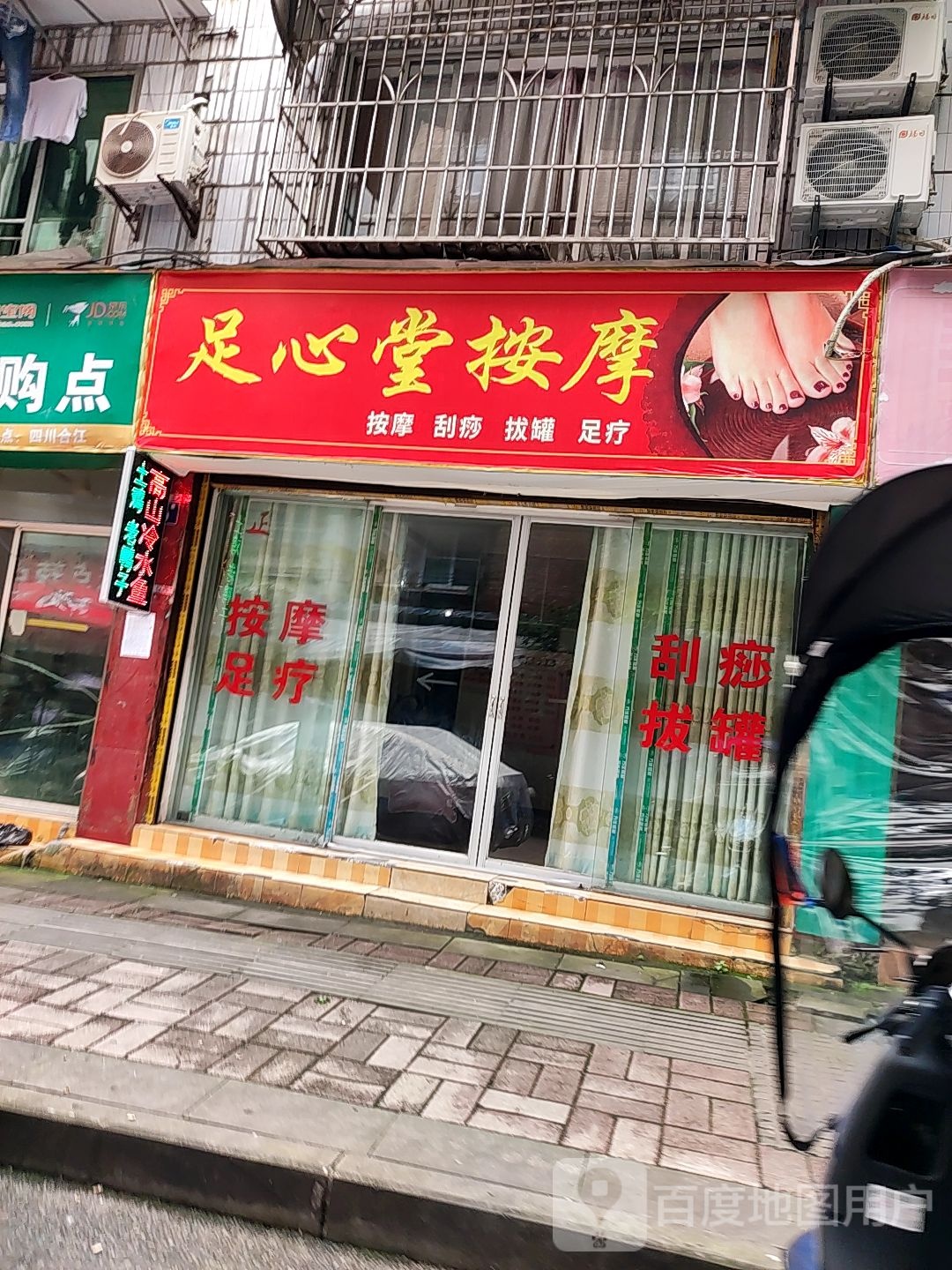 足心堂按摩