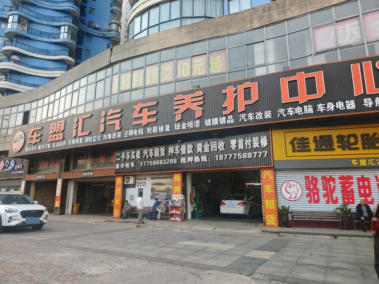 车盟汇租车汽车维修轮胎店