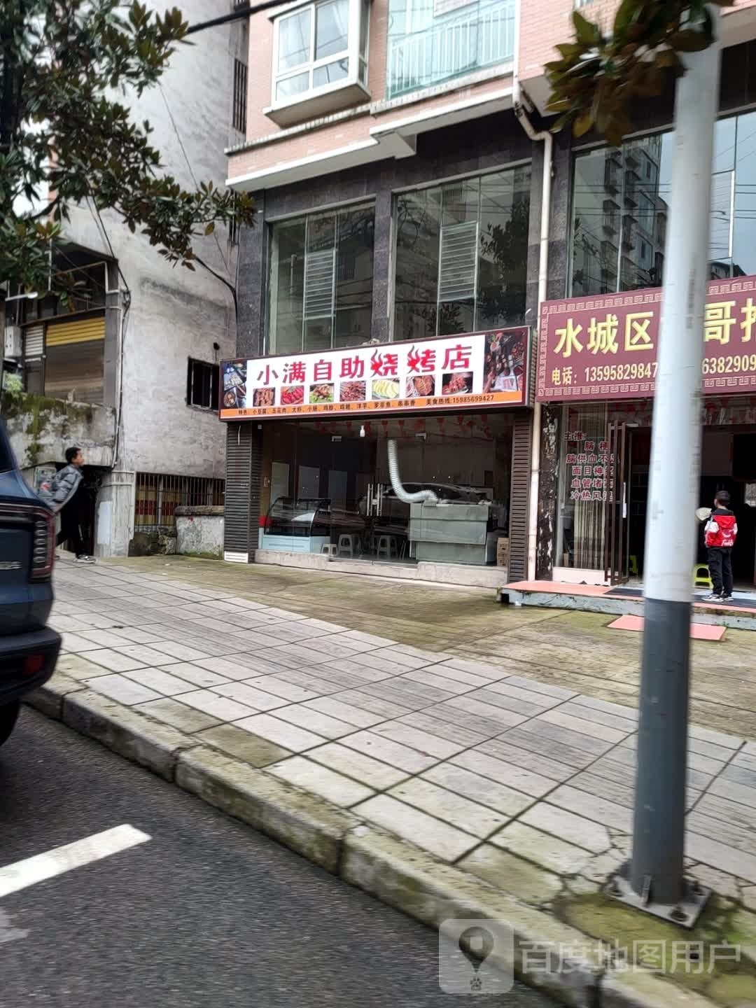 小满自助烤烧店