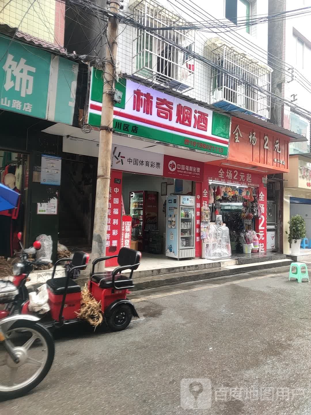 全场2元(佛山路店)