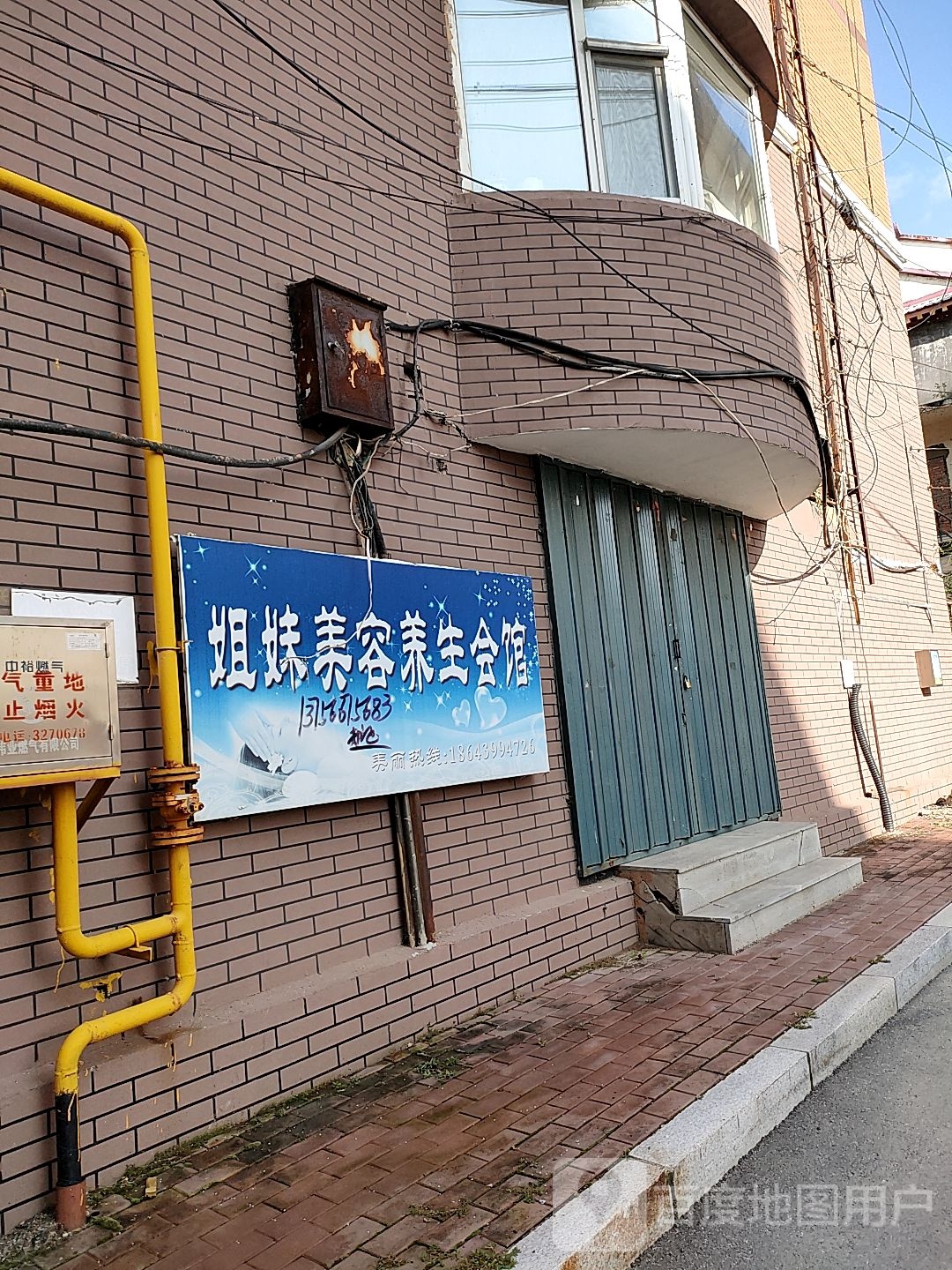 姐妹美容养生会馆