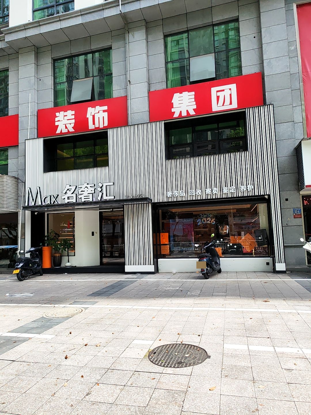 MAX·名奢汇·奢侈品回收寄卖鉴定(南昌中路店)