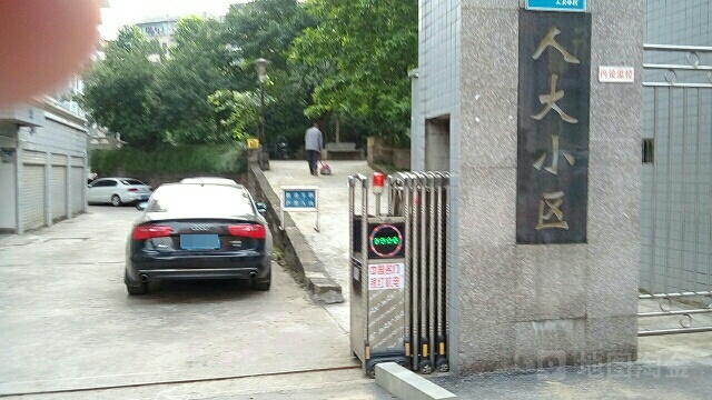 人大社区