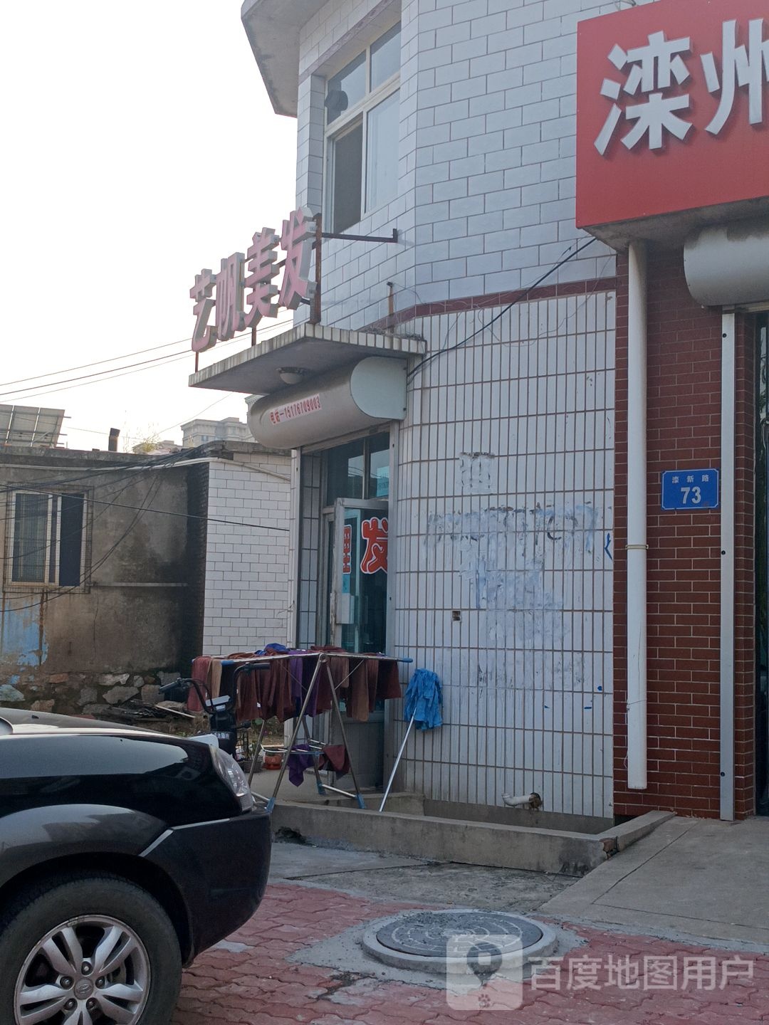艺帆理发