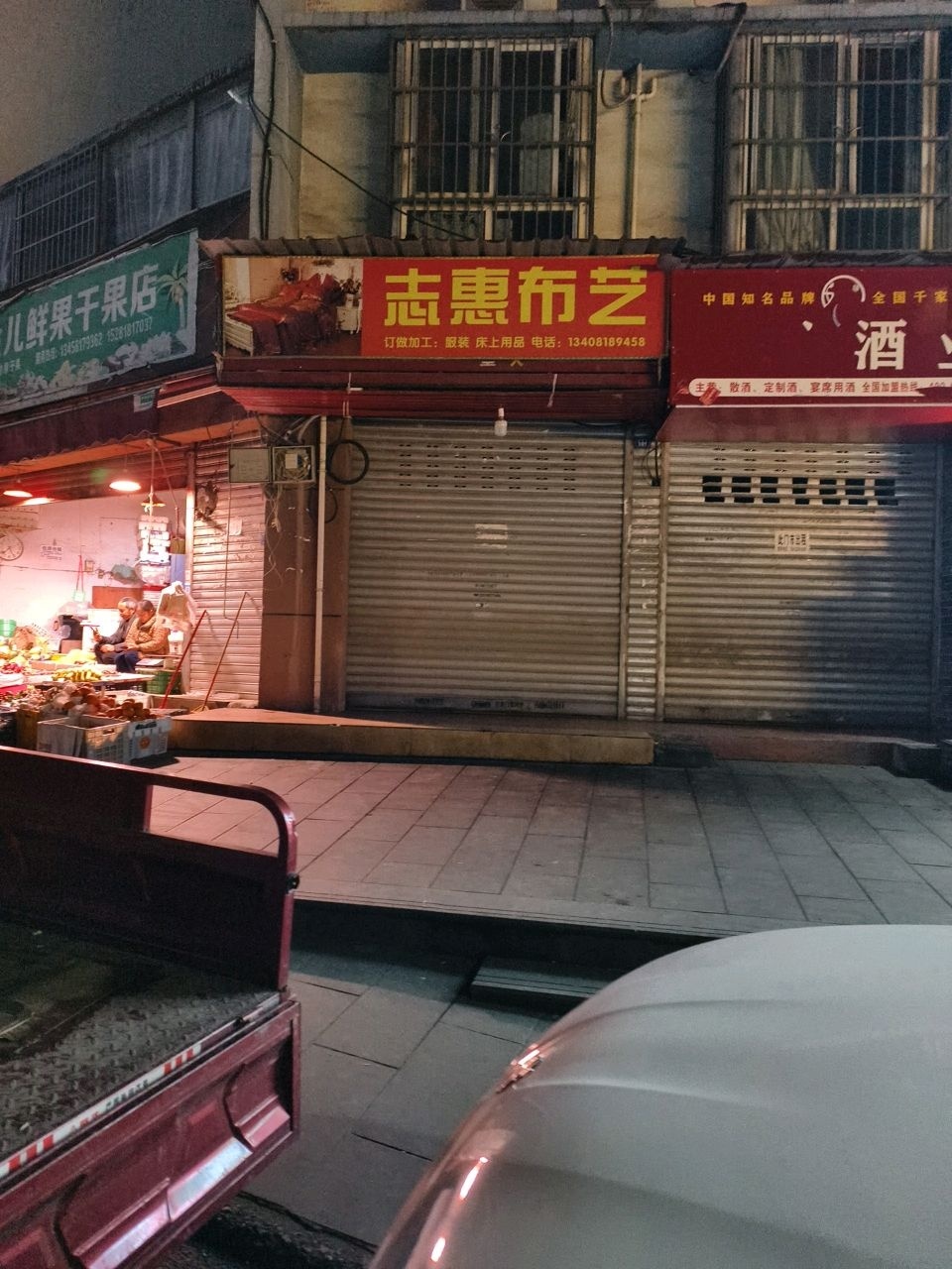 小余儿鲜果干果店