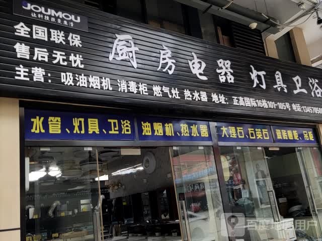 豪普厨房电器
