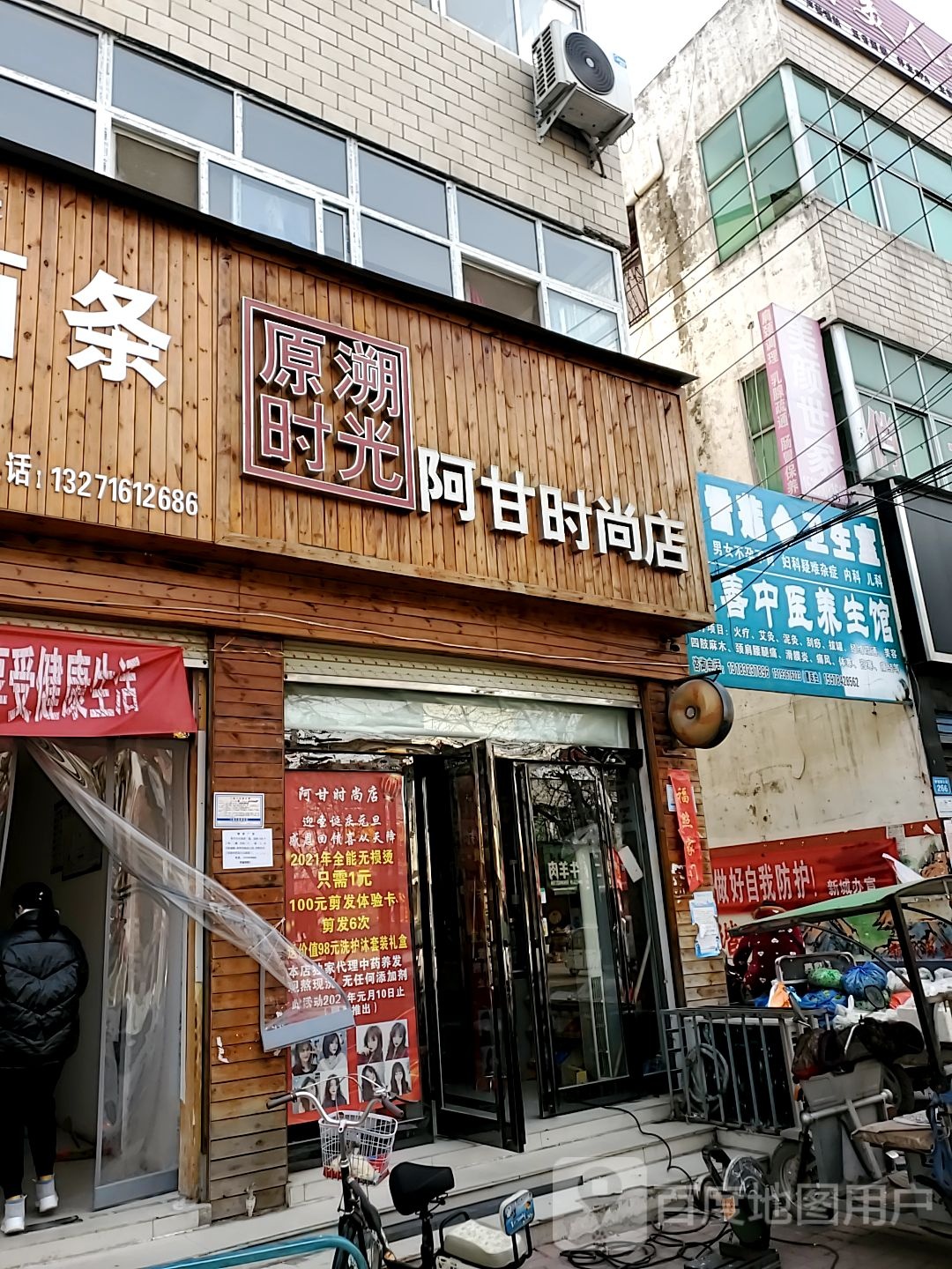 原溯时光阿甘时尚店(健康路店)