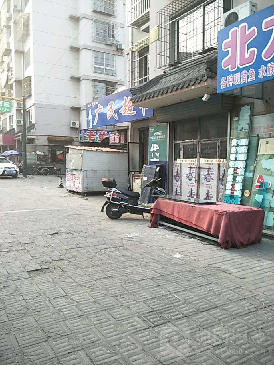 广民食品超市