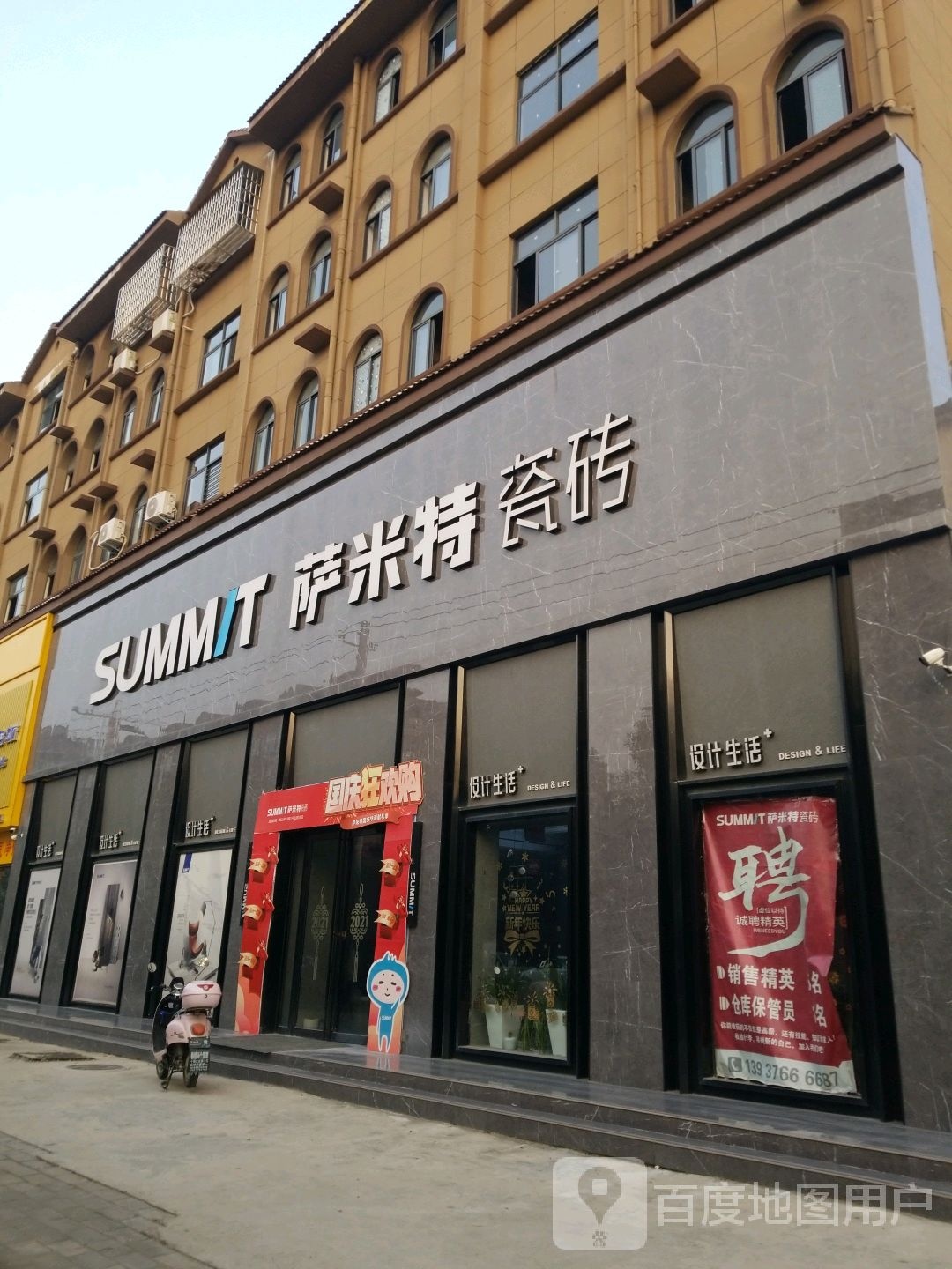 淮滨县萨米特瓷砖(洪河路店)