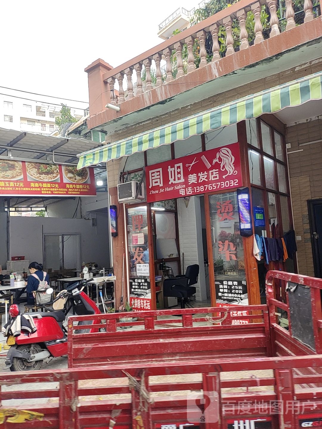 周姐美发店