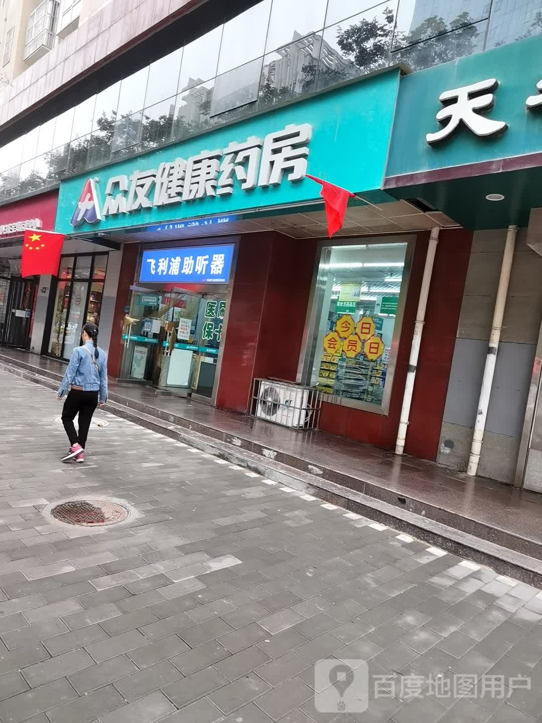 飞利浦助听器器声望听力宝鸡公园路店