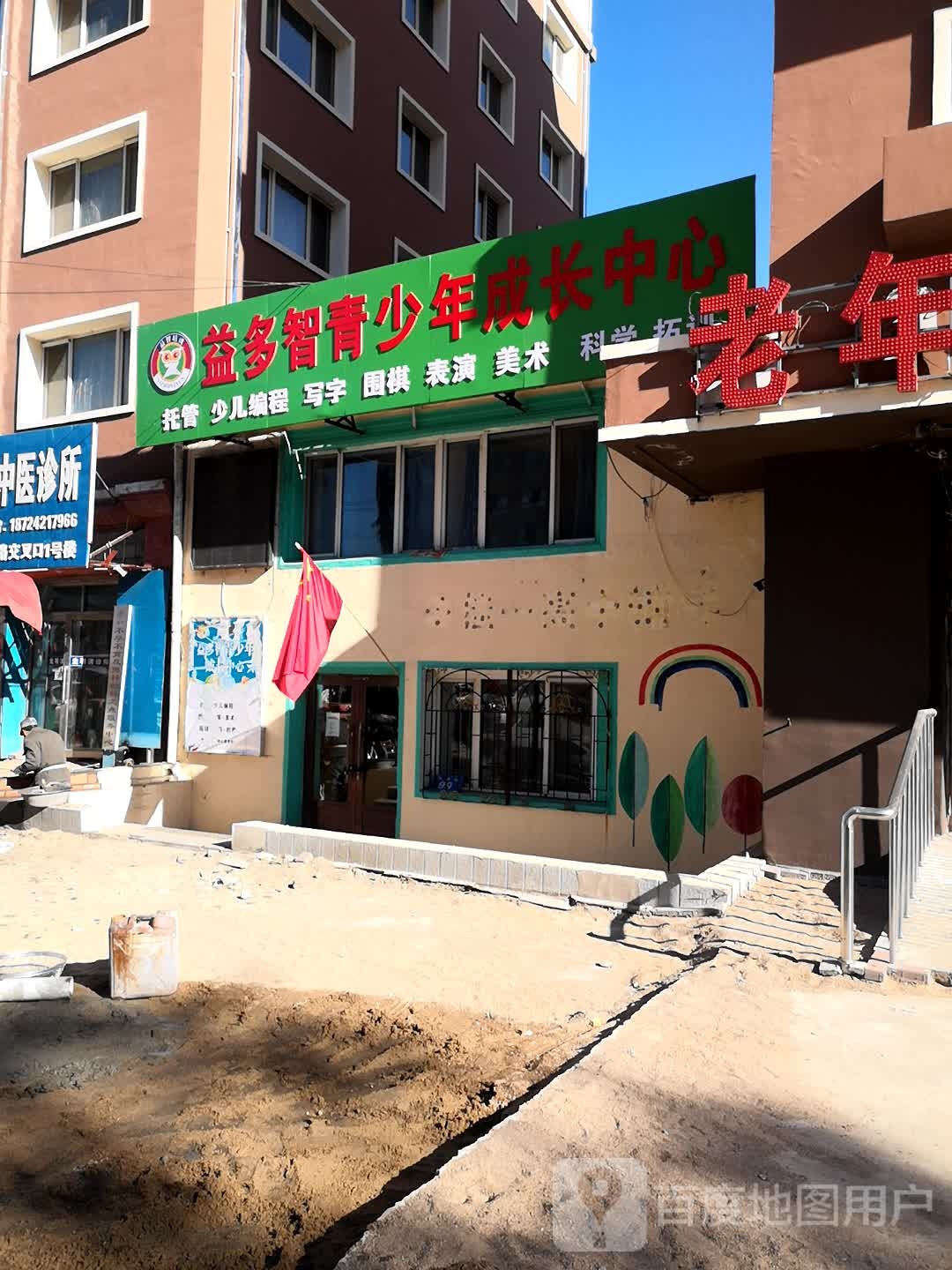 益智培训学校