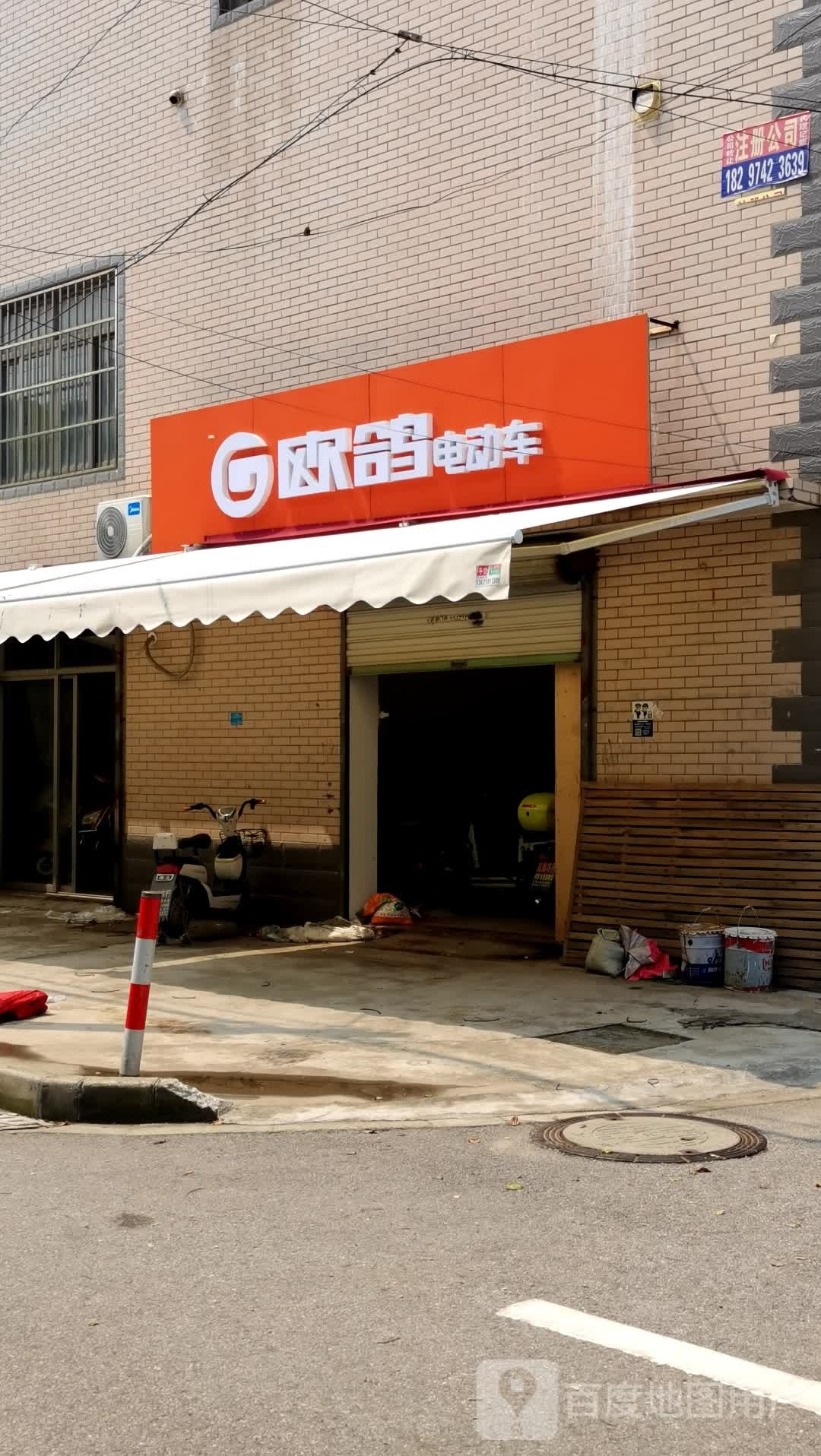 欧鸽电动车(凤嵩路店)
