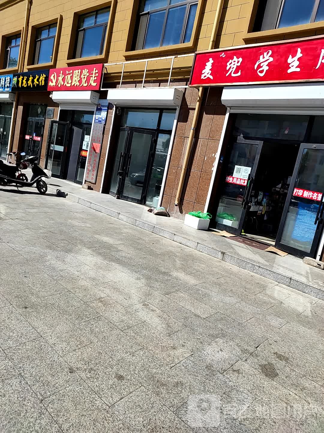 育龙武术馆