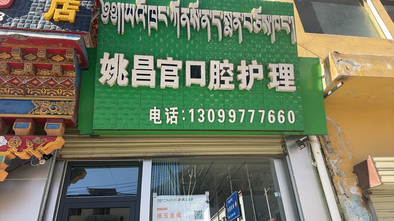 姚昌官口腔护理