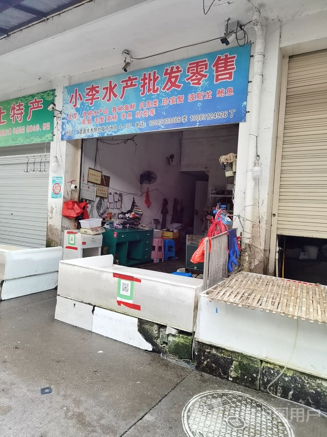 小李水产水批发零售