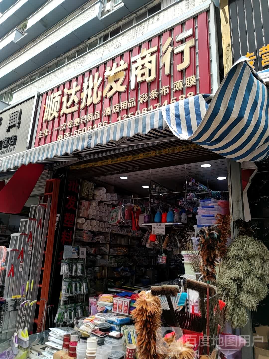 通达批发商行(一对山商业城店)