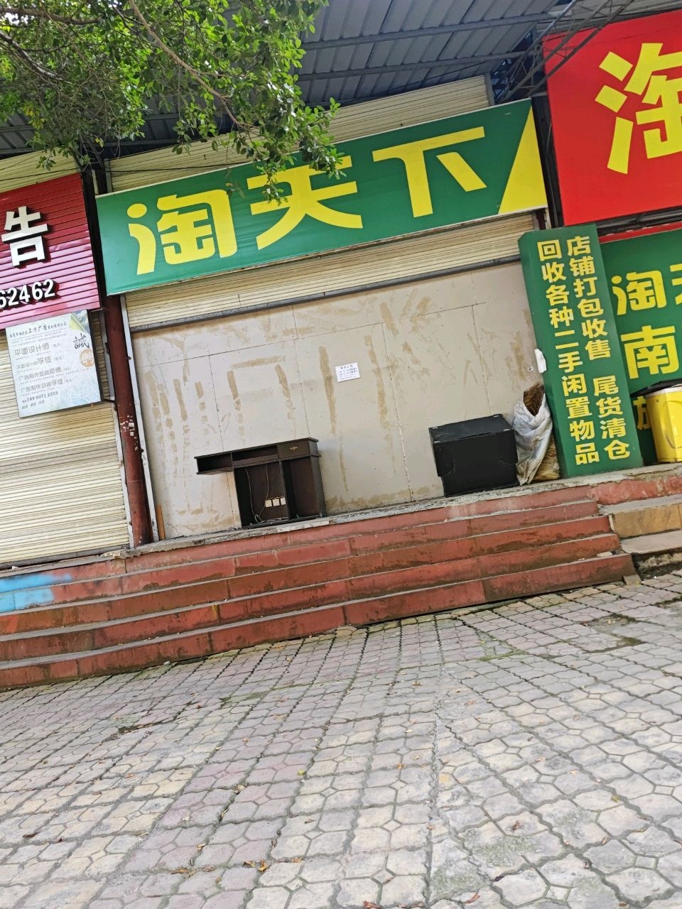 淘天下(迎凤路店)