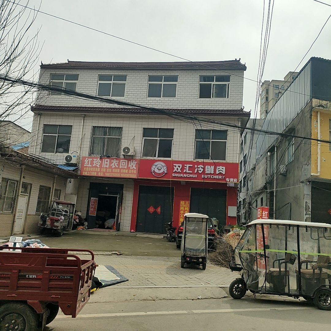 红玲旧衣回收