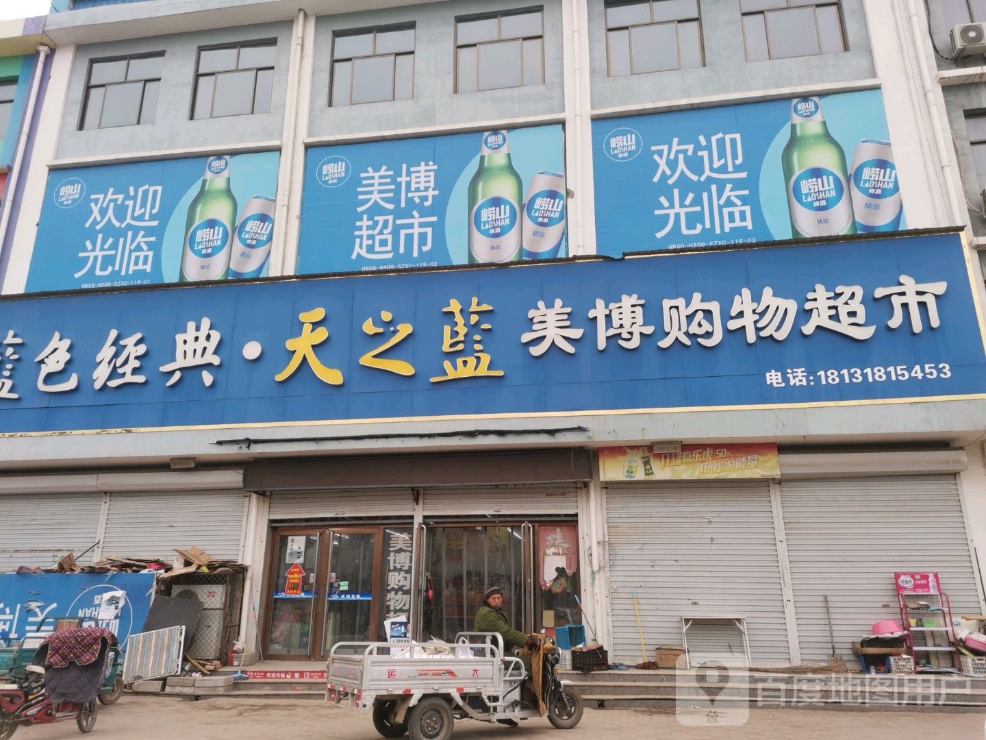 美博购物超市
