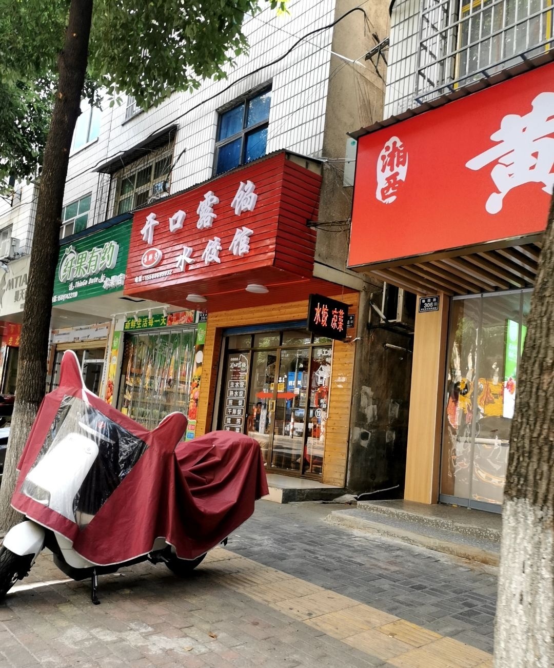 开口露馅水饺馆(湖天店)