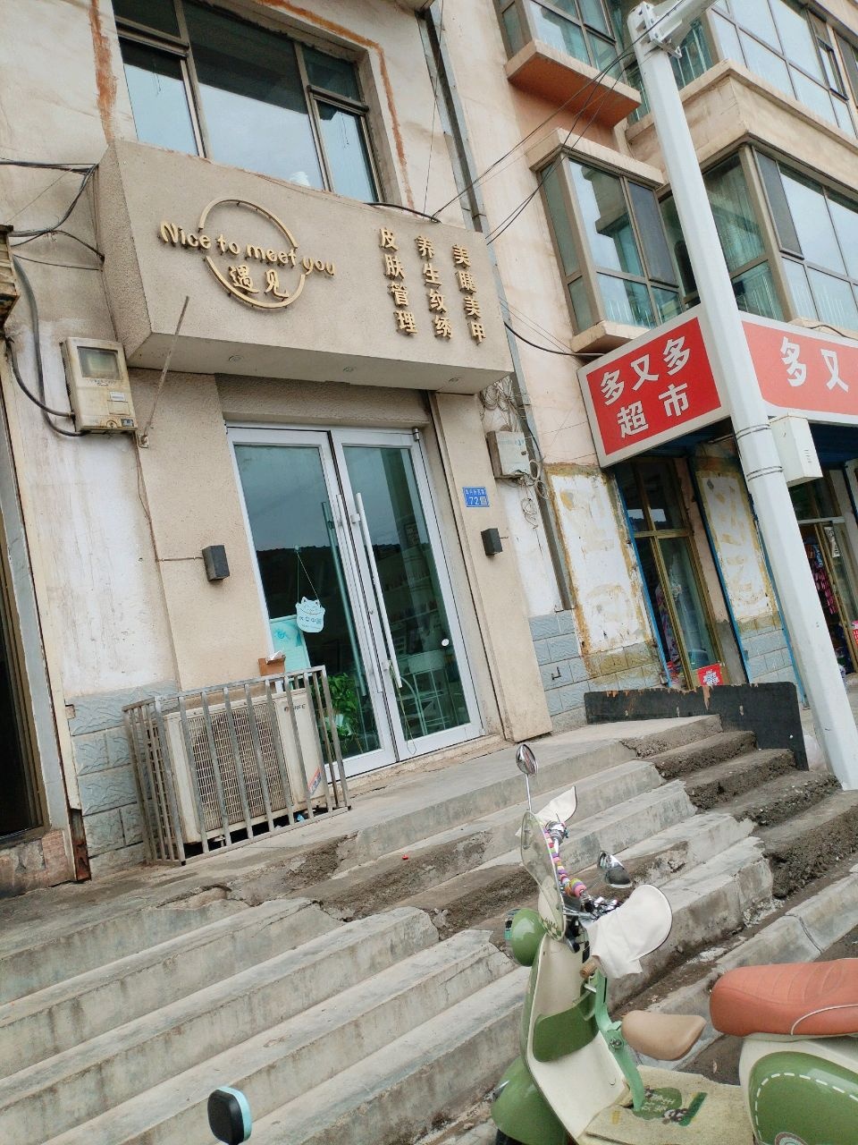 遇见皮肤管理养生纹绣