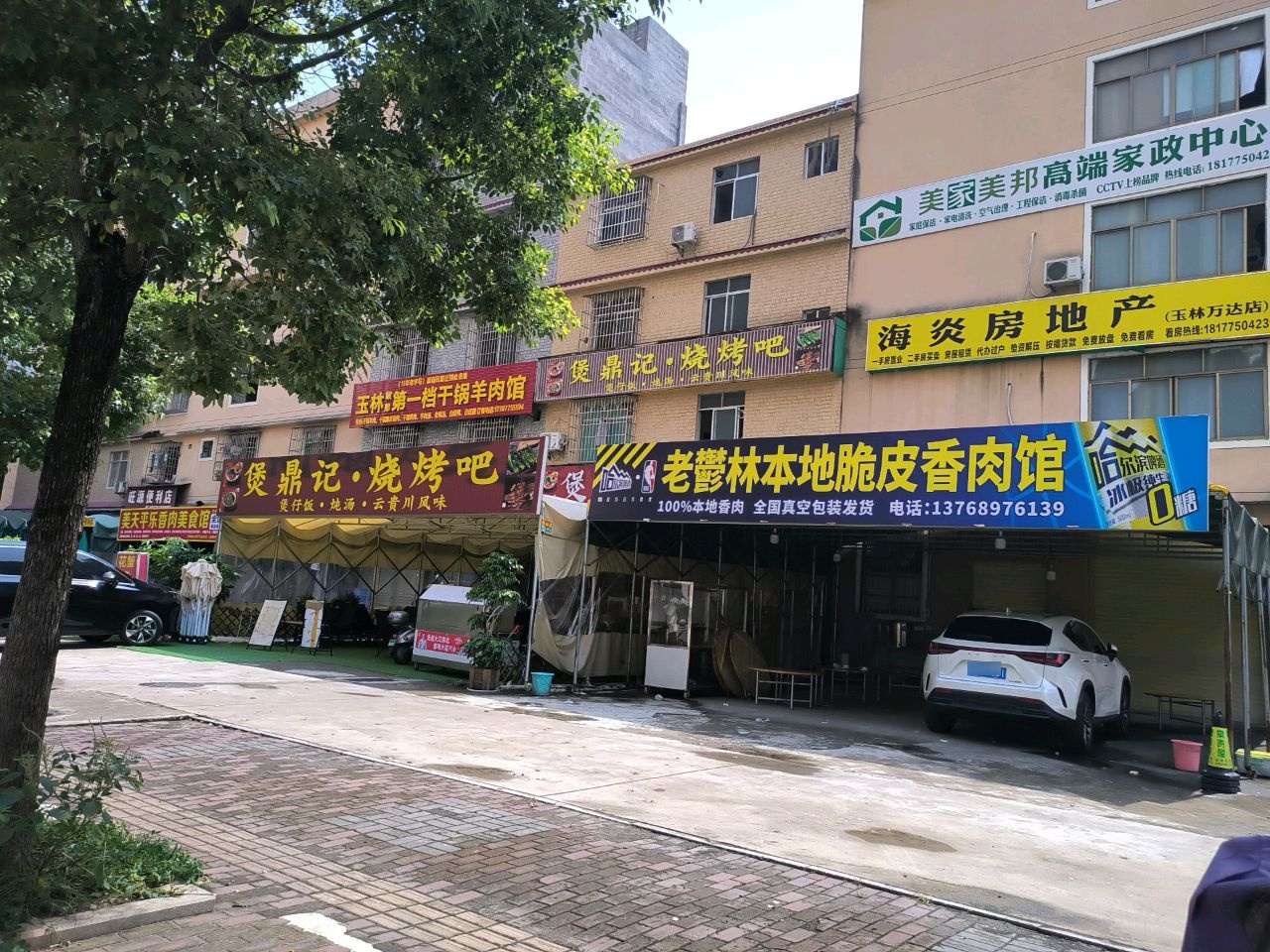 煲鼎记·烧烤吧