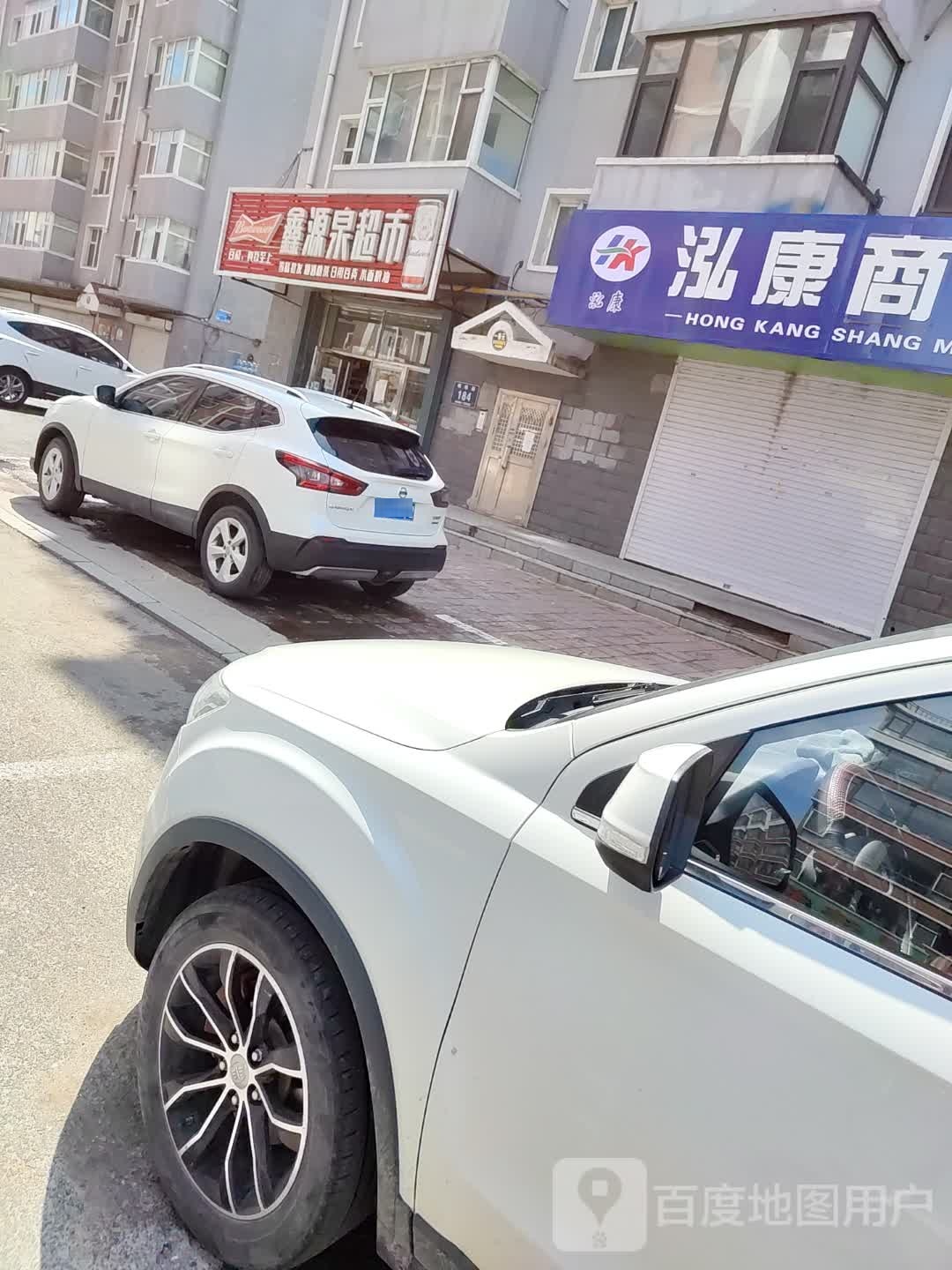 鑫源泉超市(迎春花园店)