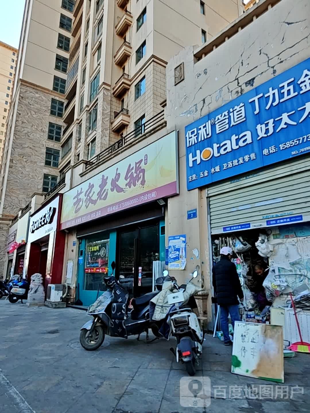 艺家老火锅