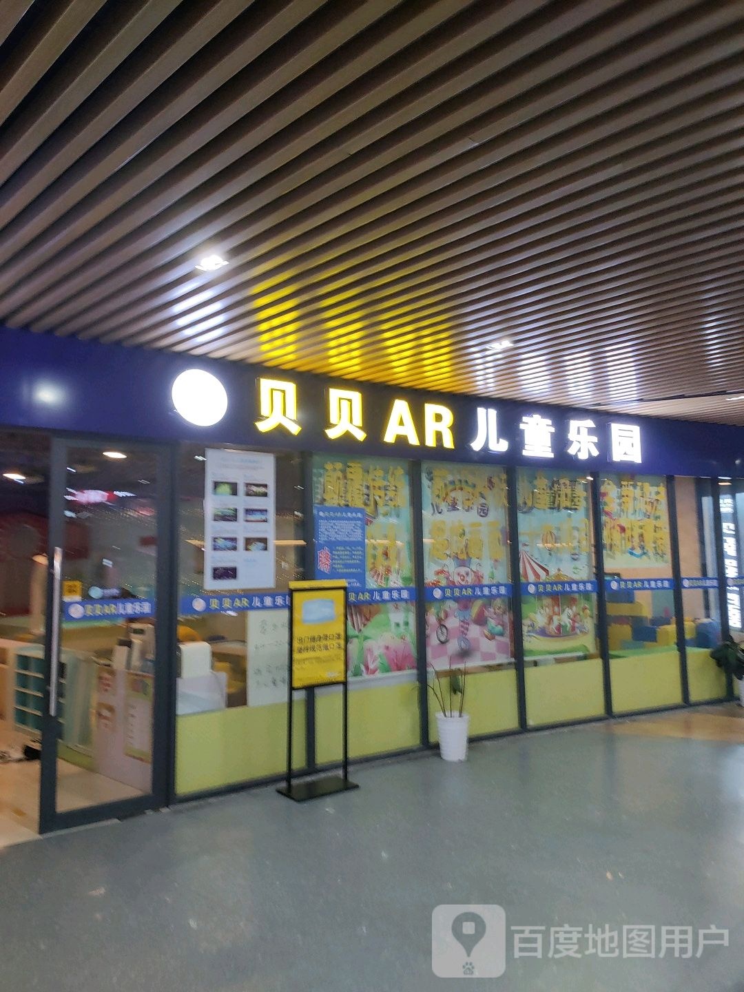 贝贝AR儿童公园