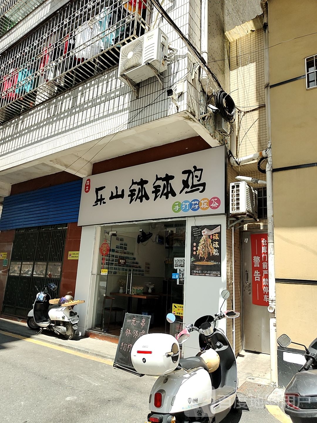 萌主乐山钵钵鸡