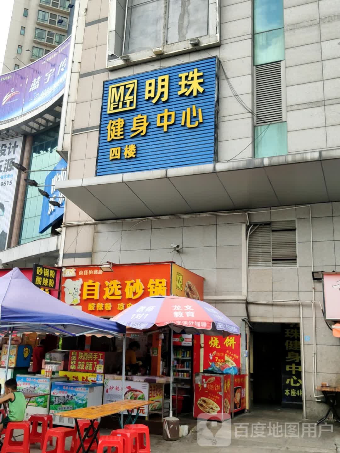 明珠游泳健身中心(明珠广场店)
