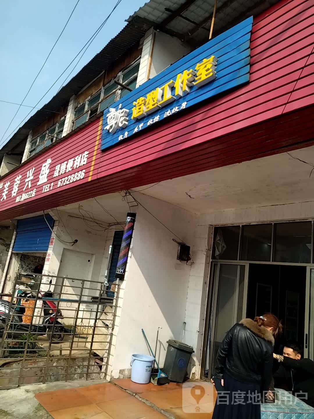 尊尼造型工作日