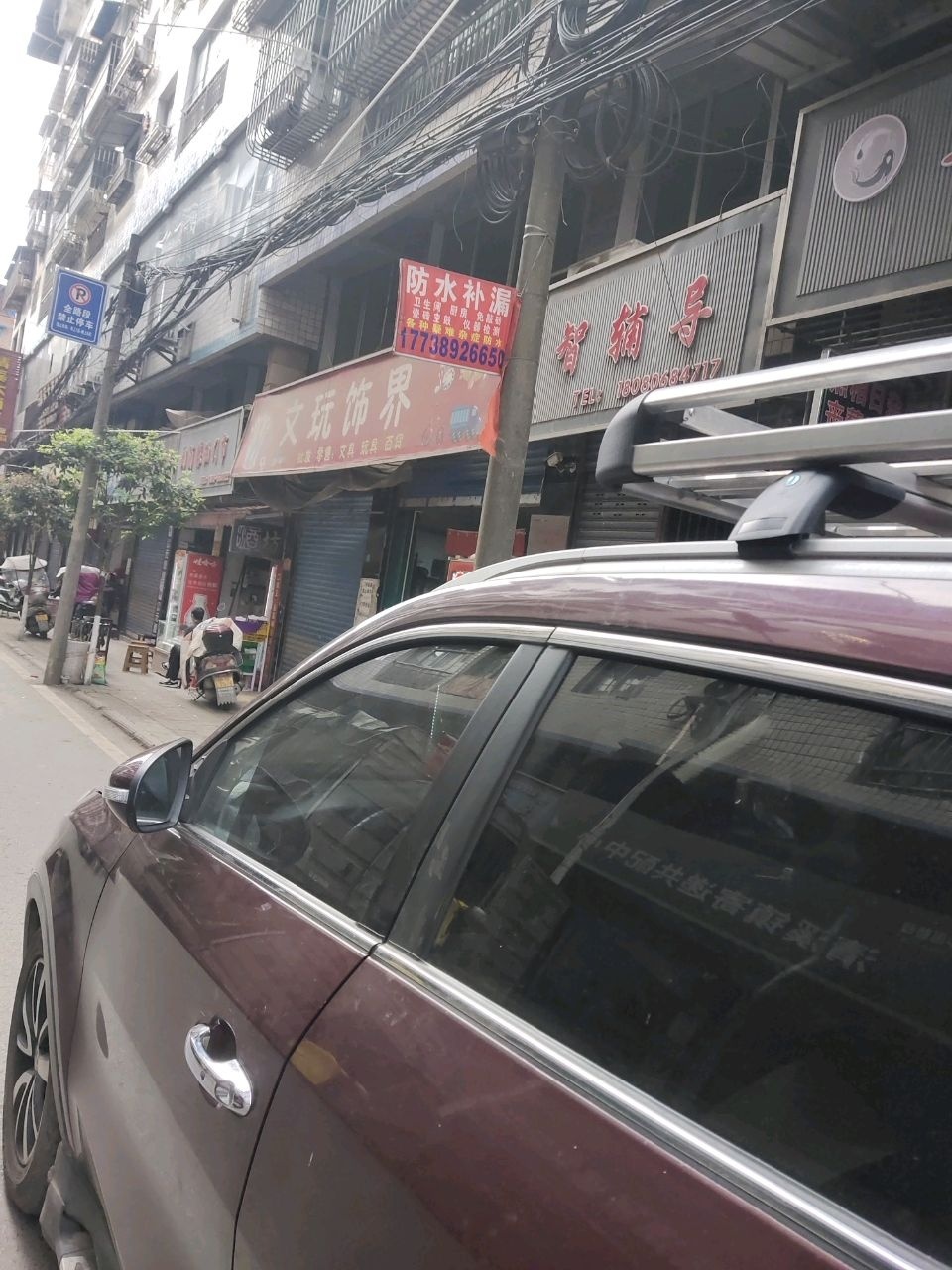 文玩饰界