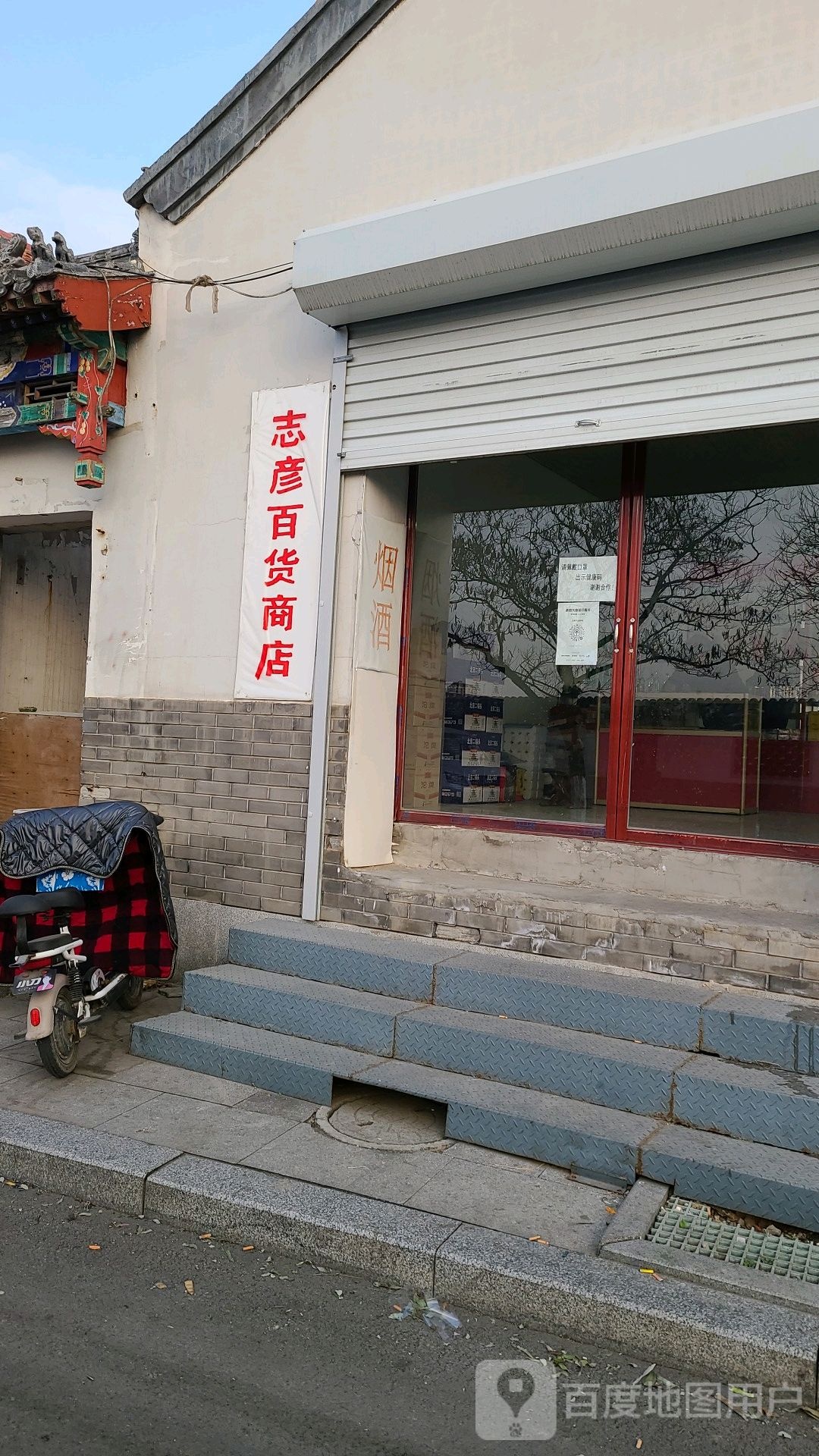 志彦百货商店。
