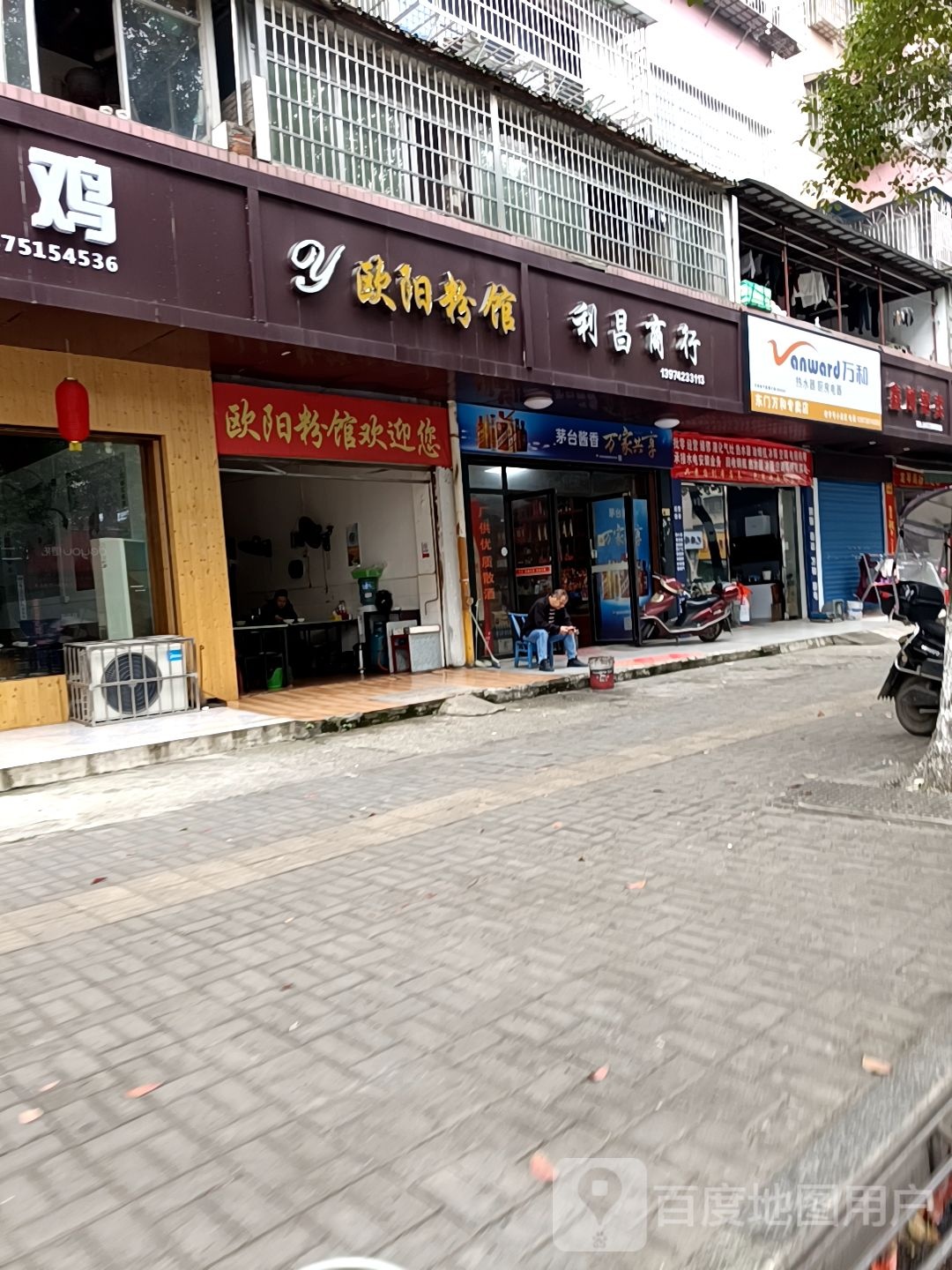 利昌商行